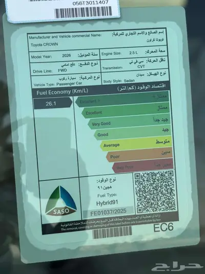 تويوتا كراون 2.5 برستيج هايبرد 2026 كاش وأقساط index