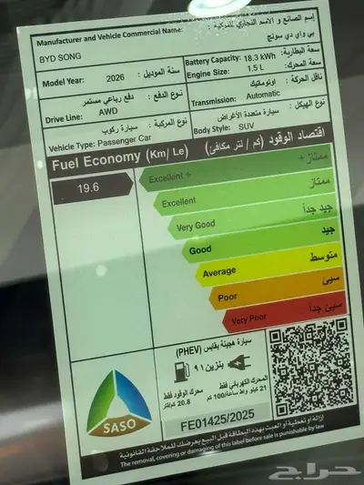 BYD - SONGPLUS - PREMIUM - 2026 index