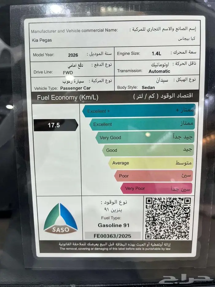 عرض خاص للمؤسسات والشركات كيا بيجاس 1.4 GL استاندر 2026 11