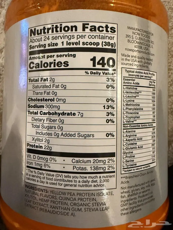 بروتين نباتي نكهة الفنيلا 907 جم حبتين 0