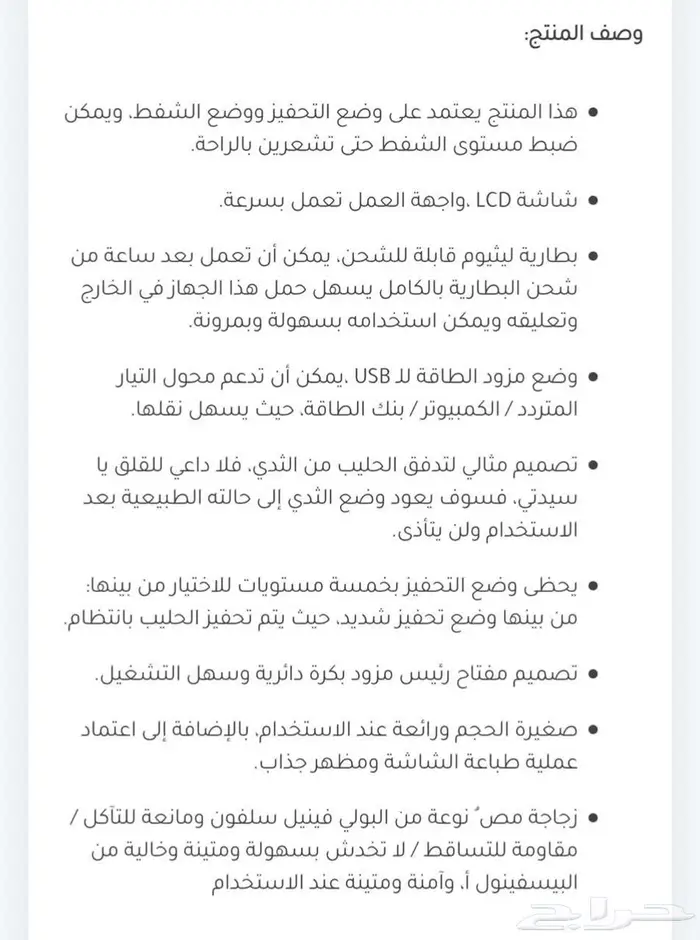 شفاط حليب الكتروني 1