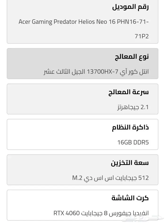 لابتوب قيمنق rtx4060 4