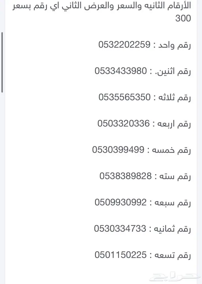 رقم مميز STC 1