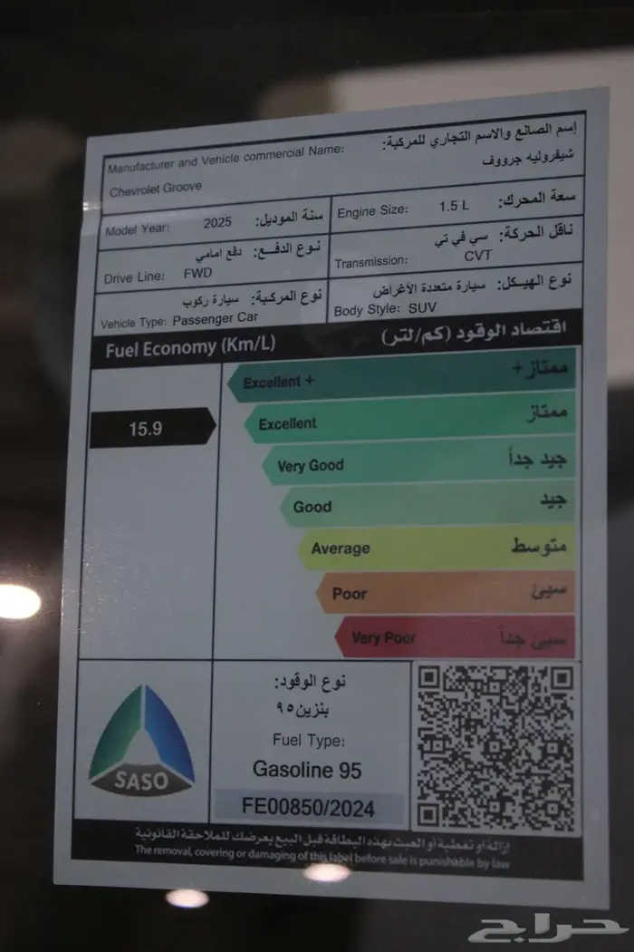 شبفروليه جروف ستاندر موديل 2025 14