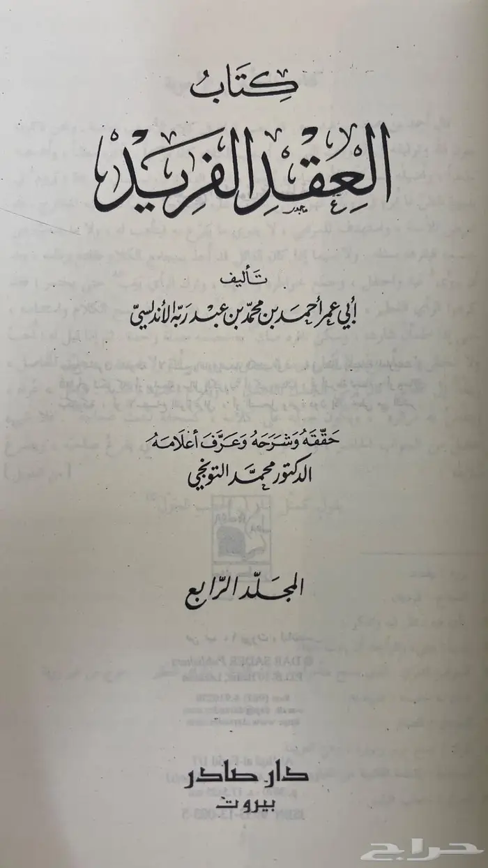 كتاب العقد الفريد 3