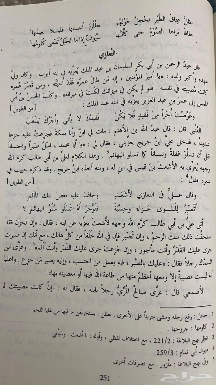 كتاب العقد الفريد 8