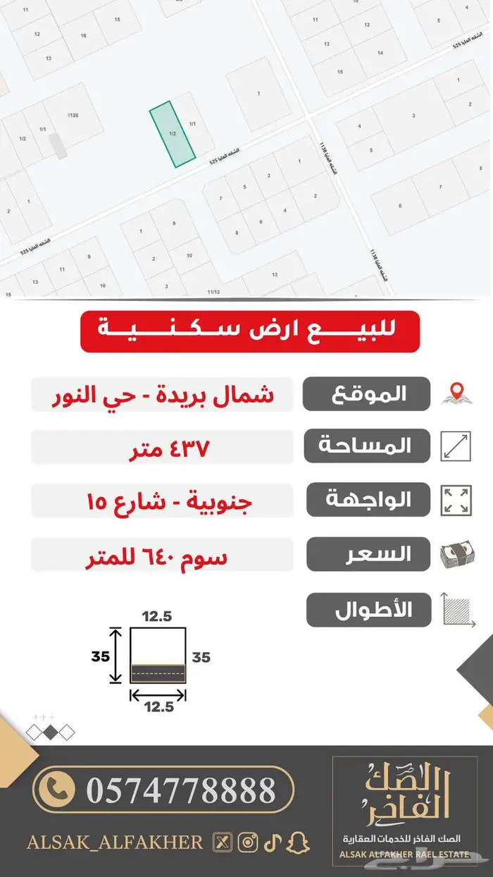 للبيع ارض سكنية شمال بريدة - حي النور 0