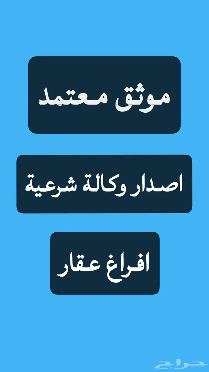 موثق معتمد مرخص وكالة افراغ 0