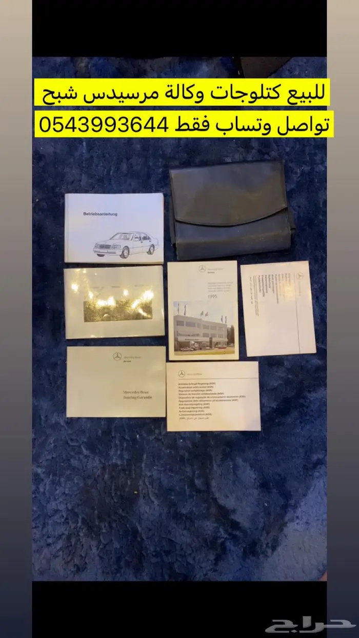 قطع مرسيدس شبح 2