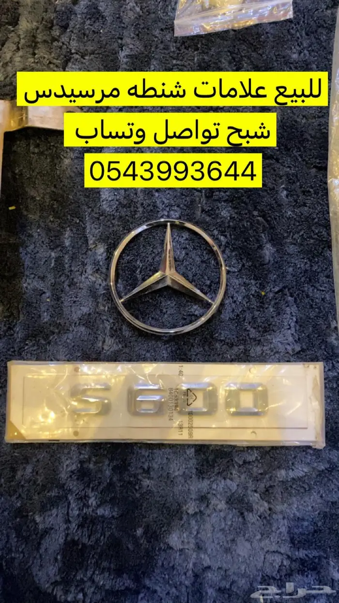 قطع مرسيدس شبح 7