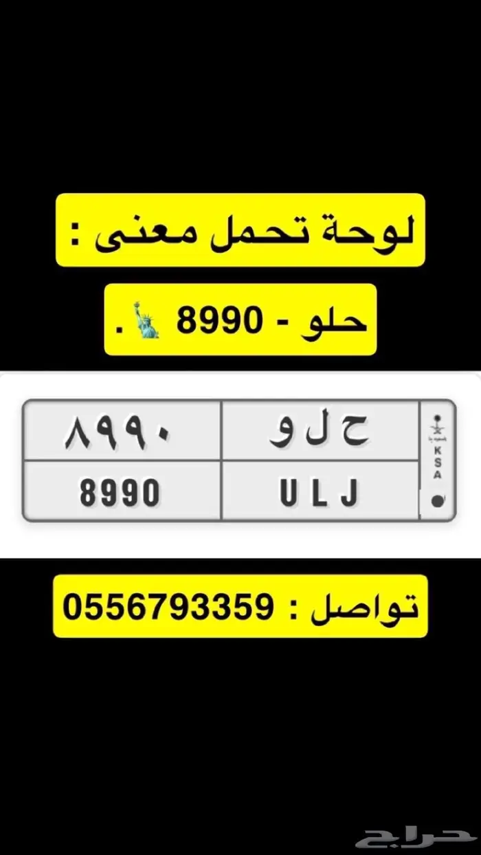 لوحة مميزة ح ل و حلو 8990 0