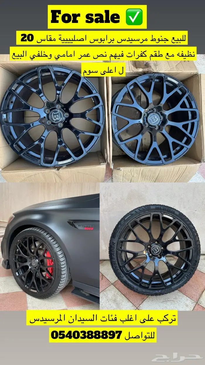 للبيع جنوط مرسيدس برابوس 4