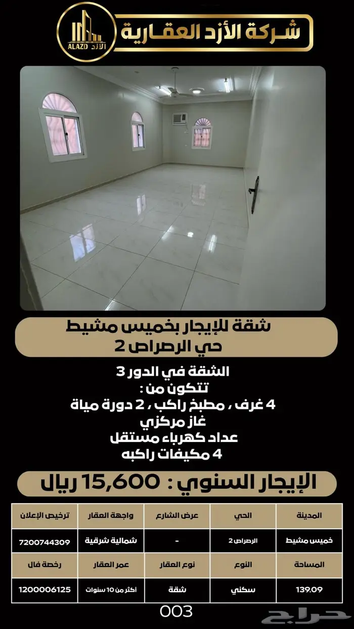 شقة للإيجار بخميس مشيط حي الرصراص 2 1