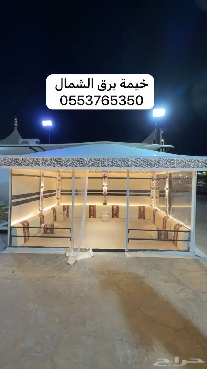 خيمة الموسم ( الخيمة المغربية ) 1