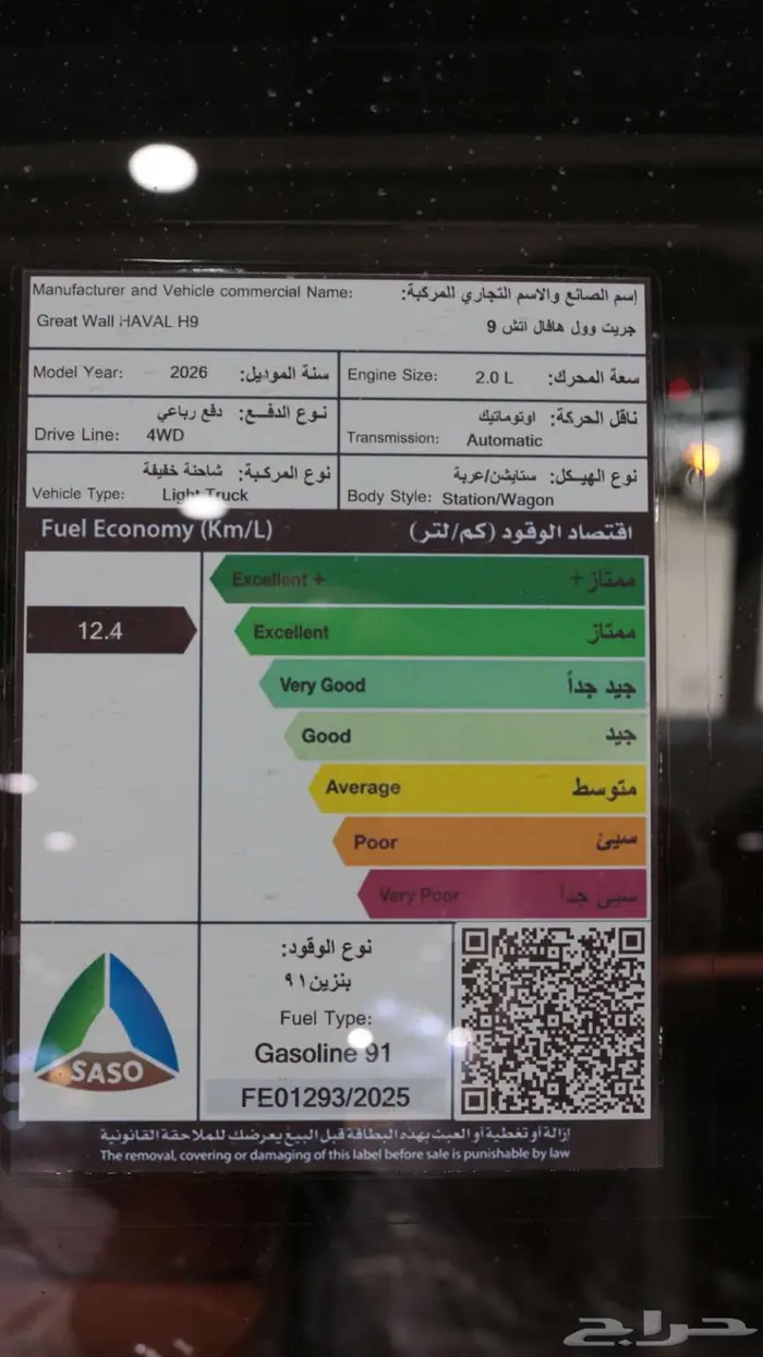 هافال H9 2026بسعر حصري لعملاء معرض الكيف للسيارات 2
