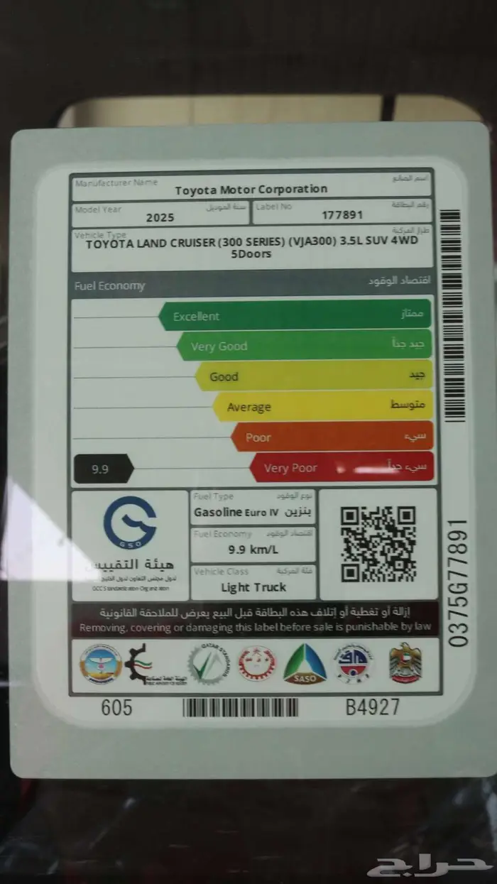 لاندكروزر - GXR الساير خليجي 2025 عرض خاص جدا 7