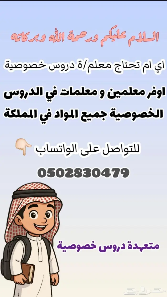 معلمة انجلش و اوفر معلمين لجميع المناهج و مدن المملكة 1