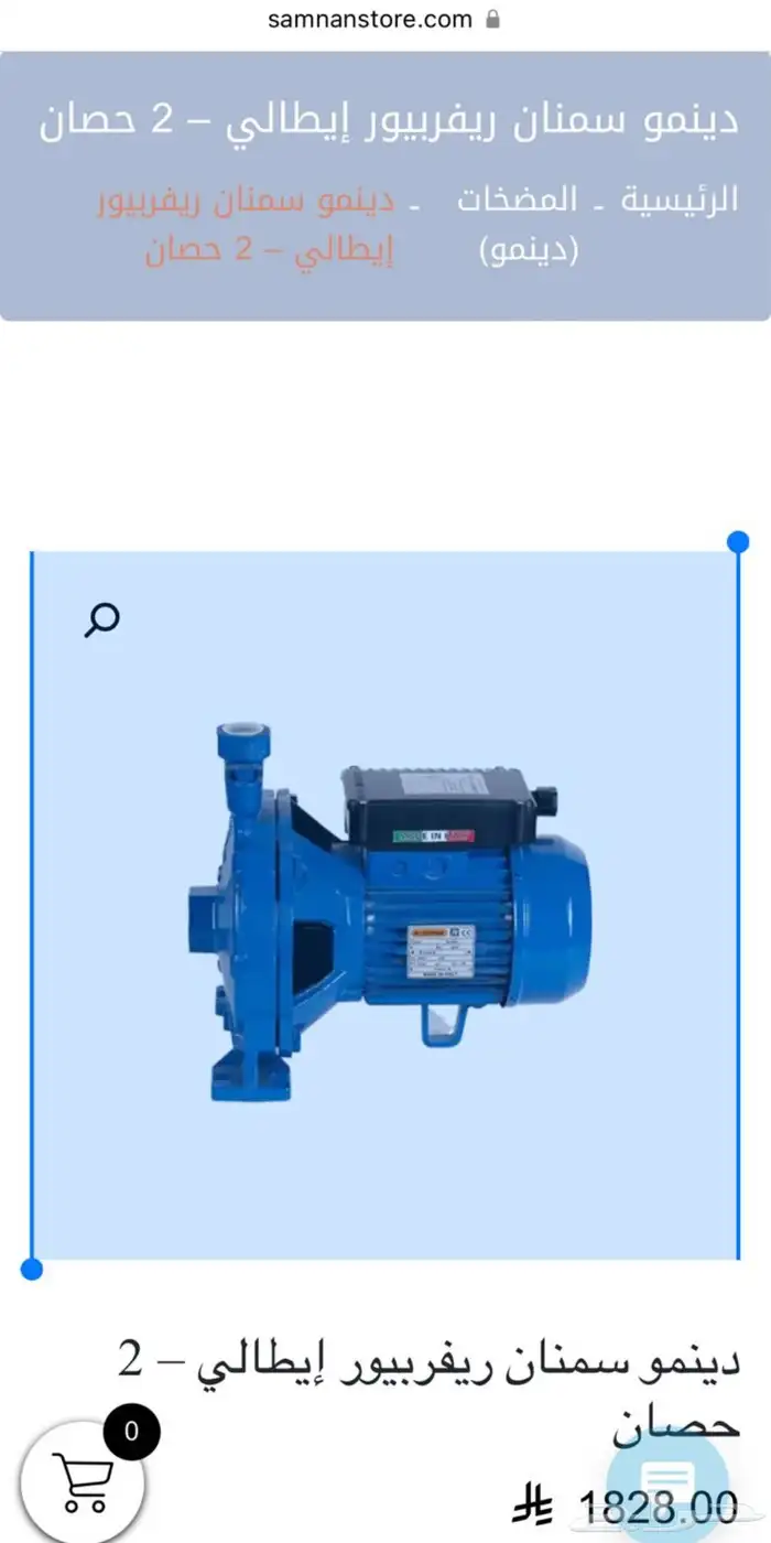 دينمو سمنان إيطاليا 2