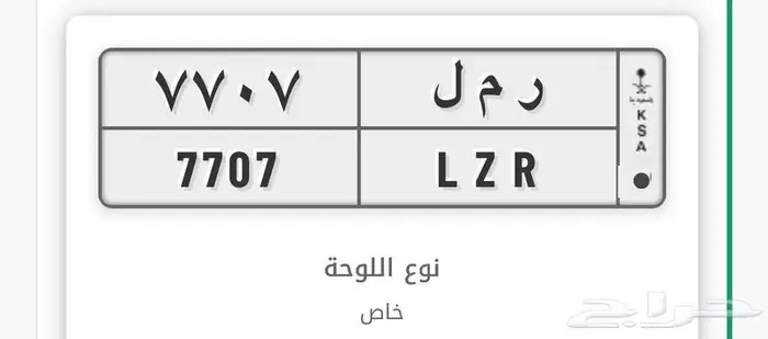للبيع لوحه رم ل 0
