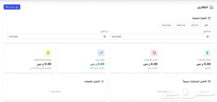 أفضل نظام مبيعات سحابي للمحلات والمؤسسات   اشتراك سنوي 499 1