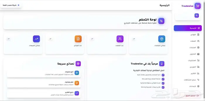 أفضل نظام مبيعات سحابي للمحلات والمؤسسات   اشتراك سنوي 499 4