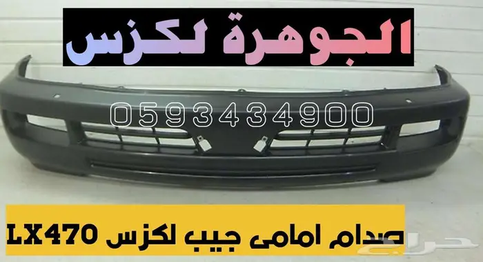فيبر شمعات جديد تجارى لكزس LEXUS LX 1999 3