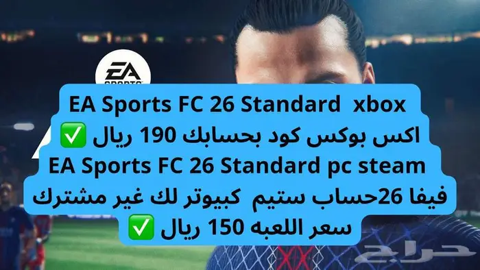 فيفا 26 EA Sports FC 26 Standard pc xbox steam حساب ستيم 0