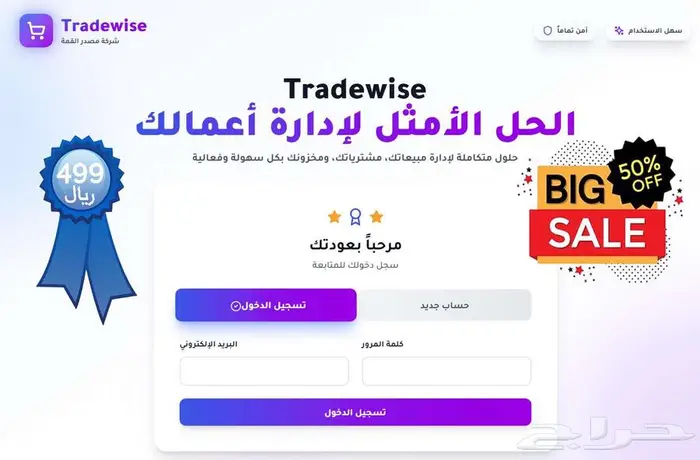 أفضل نظام مبيعات سحابي للمحلات والمؤسسات   اشتراك سنوي 499 0