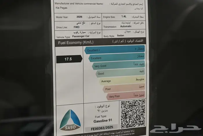 كيا بيجاس الفئه نص فل شاشة وكاميرا موديل 2026 الوكيل الجبر 14