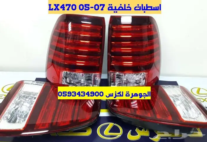 فيبر شمعات جديد تجارى لكزس LEXUS LX 1999 5