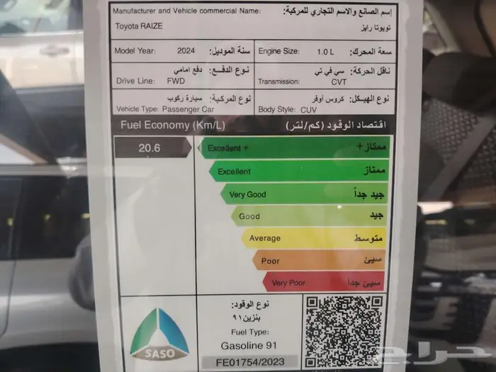تويوتا رايز ليمتد 0-1 فضى 2024 9