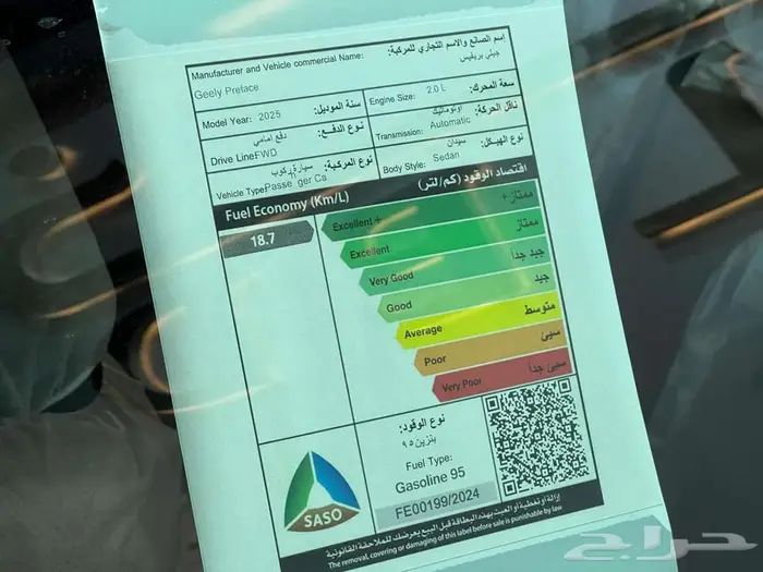 جيلي بريفيس 2025 2026 جمع الفئات 5