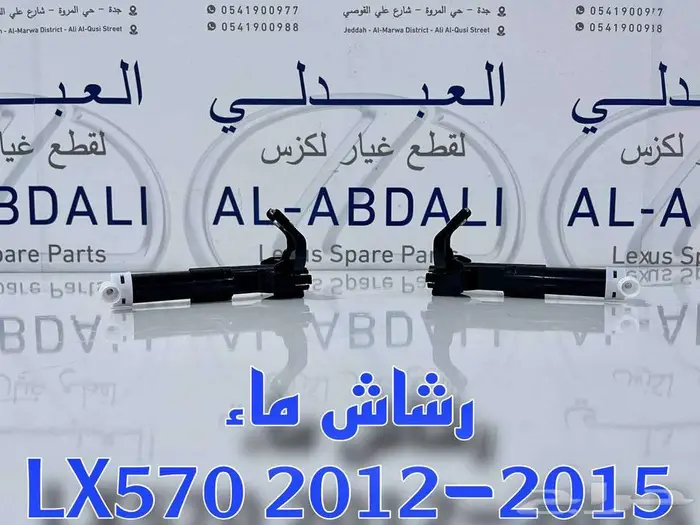 مرشات ماء تجاري جيب لكزس LEXUS LX570 2008-2015 1