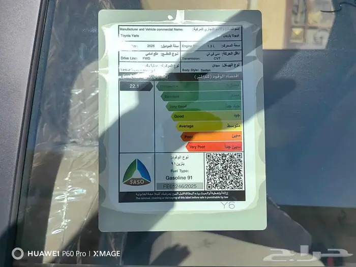 تويوتا يارس واي موديل 2026 9