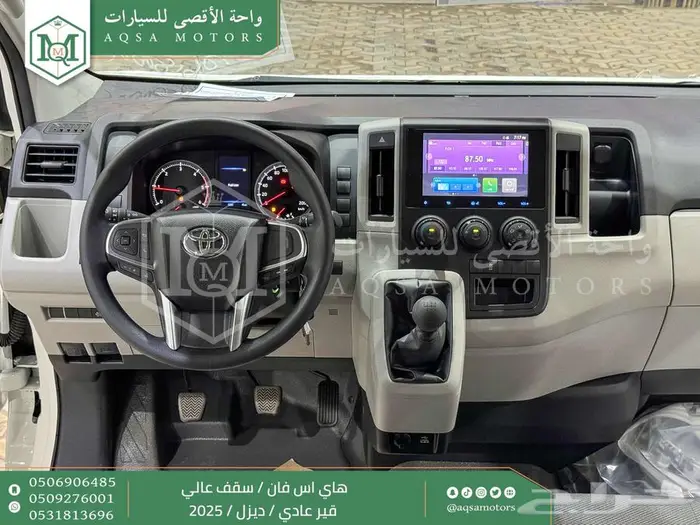 هاي اس فان سقف عالي أبيض ديزل 2025 اقل سعر كاش واقساط 29