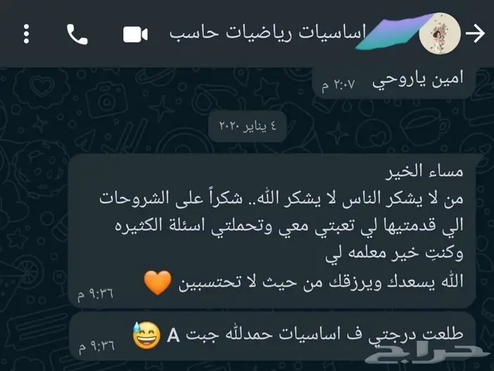 معلمة رياضيات 20