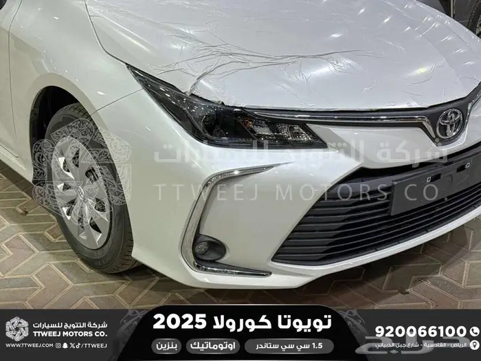 كورولا طيس مكينه 1500 ابيض بنزين 2025 اقل سعر كاش واقساط 9
