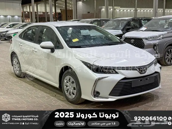 كورولا طيس مكينه 1500 ابيض بنزين 2025 اقل سعر كاش واقساط 1