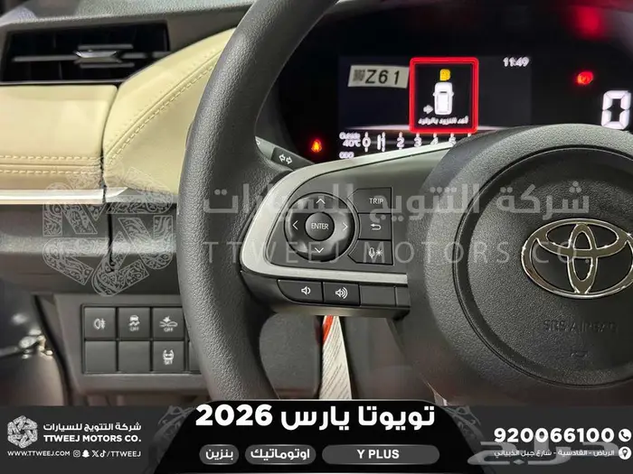 يارس نص فل رمادي بنزين 2026 اقل سعر كاش واقساط 19