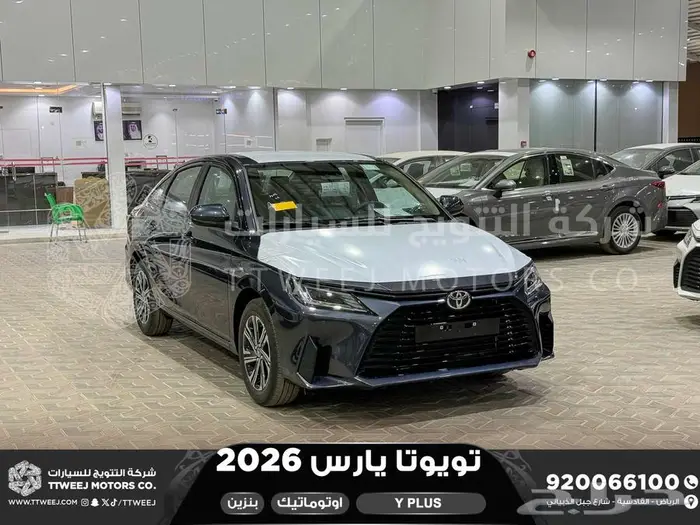 يارس نص فل رمادي بنزين 2026 اقل سعر كاش واقساط 1