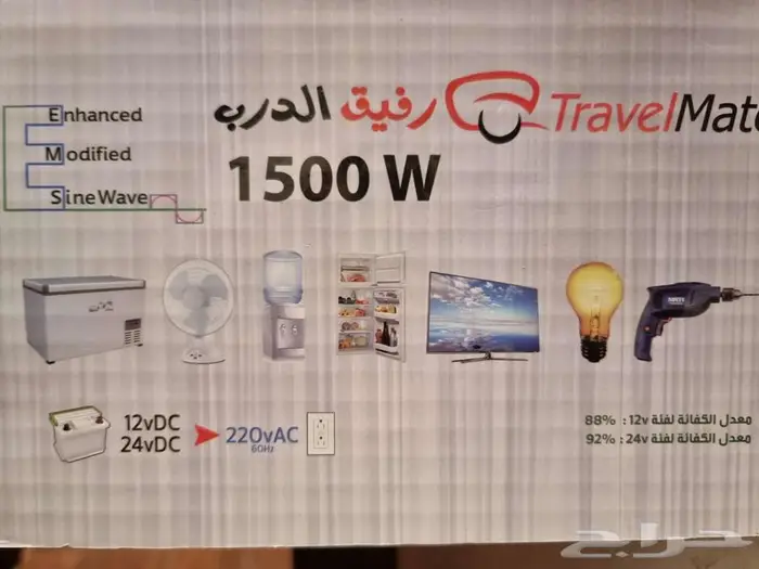 محول رفيق الدرب 1500Wالمطور 2