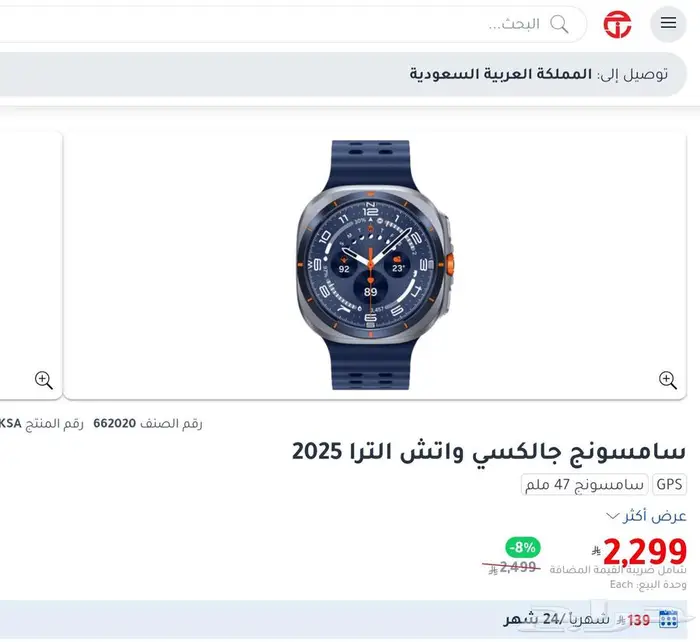 Samsung watch ultra 2025 - سامسونج واتش الترا 2