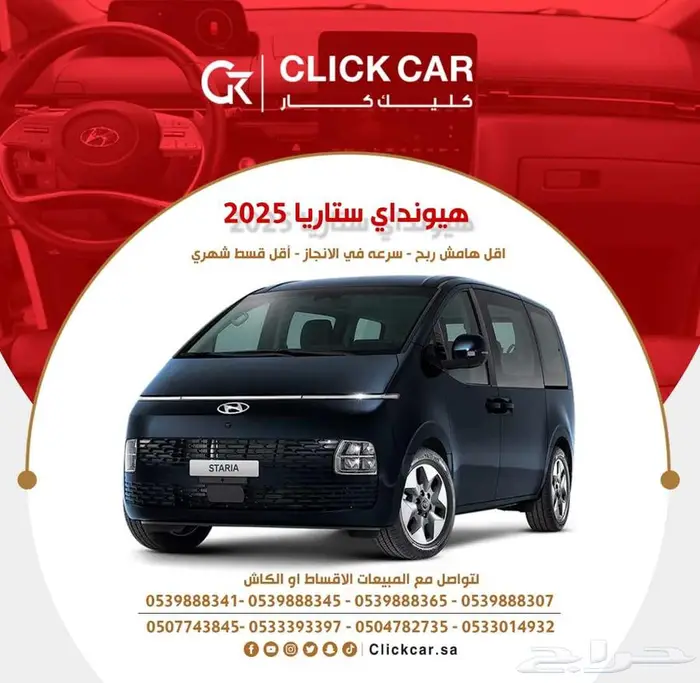 هيونداي ستاريا 2025 أقل هامش ربح وأقل قسط شهري 0