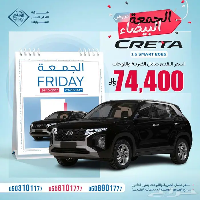 هيونداي كريتا 1.5 سمارت 2025 لون اسود عرض يوم الجمعة 0