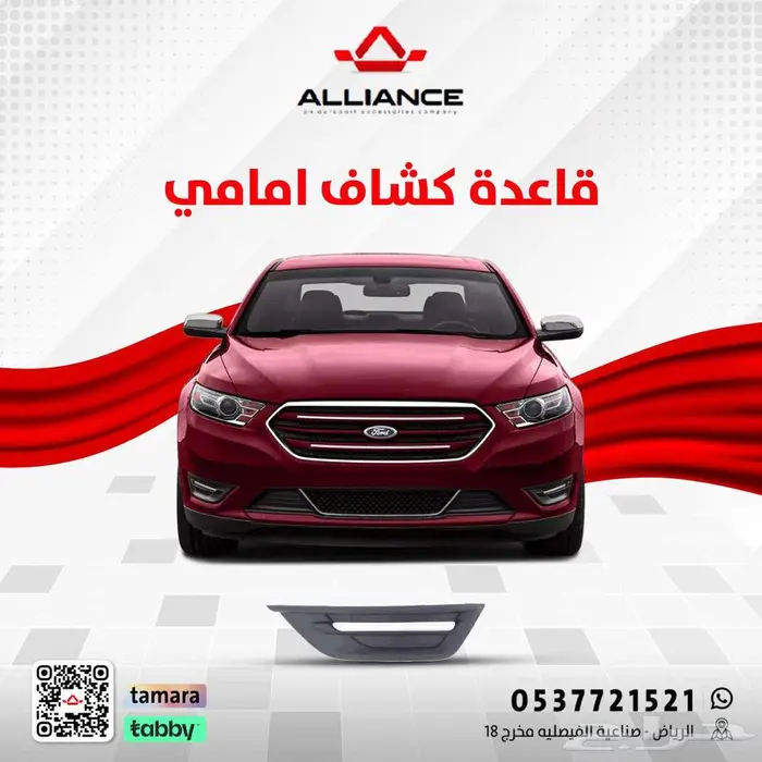 القطعة غطاء كشاف فورد تورس 0