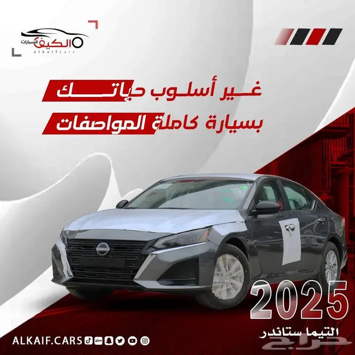 نيسان التيما استاندر 2025 - كاش- واقساط 0
