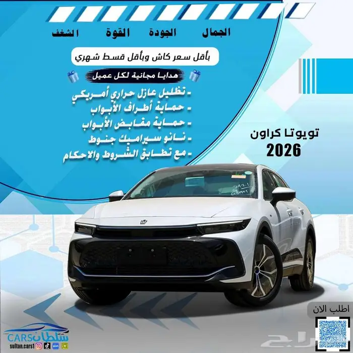 تويوتا كراون 2026 كاش واقساط باقل سعر 0