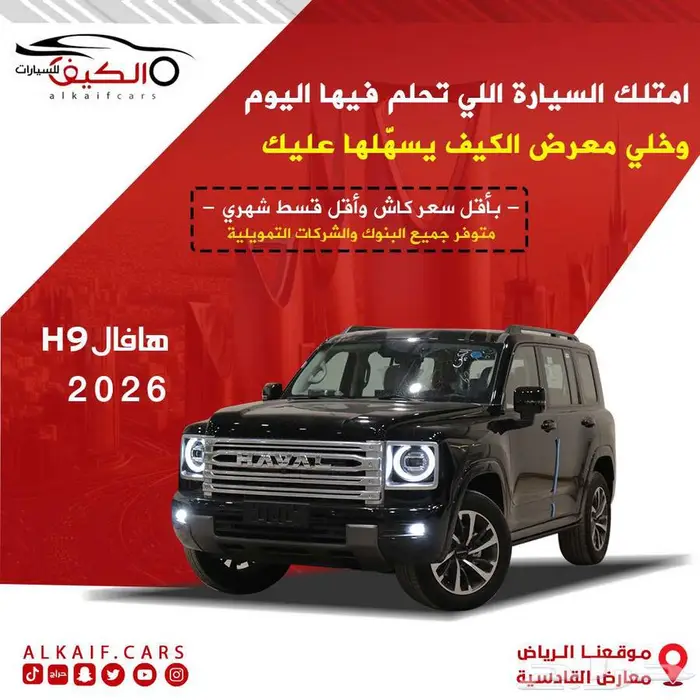 هافال H9 2026بسعر حصري لعملاء معرض الكيف للسيارات 0