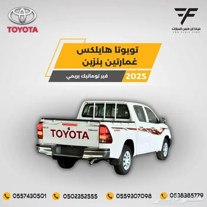 هايلكس غمارتين طيس بنزين 108.000 تماتيك بريمي 1