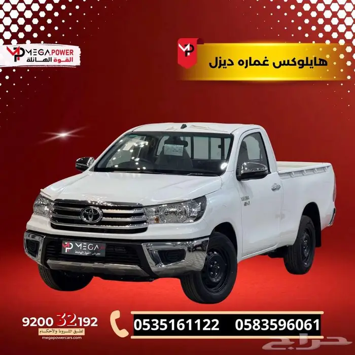 هايلوكس GL غمارة ديزل 2025 قسطها بداية من 1424 ريال 0